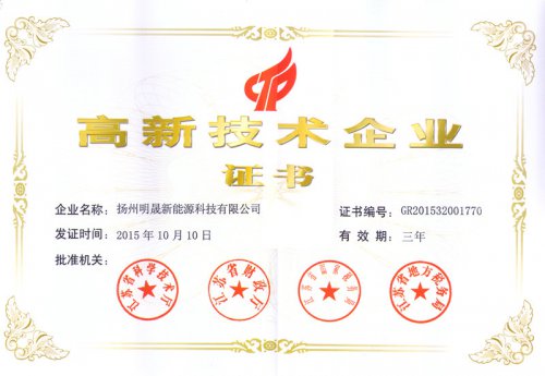 高新技術(shù)企業(yè)證書